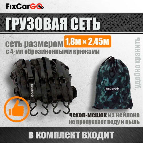 Сеть крепления груза 25 мм. 1,8*2,45 м. Сеть крепления груза 25 мм. 1,8*2,45 м.